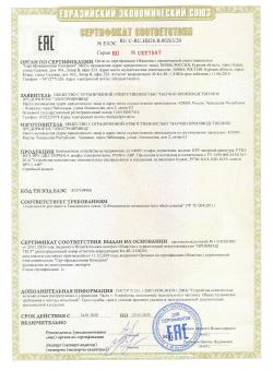 Сертификат на НКУ до 2025г